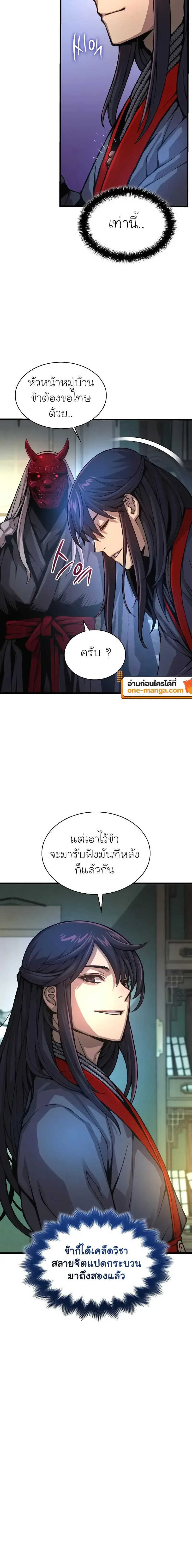 Myst, Might, Mayhem ลับลางลวง ตอนที่ 63 หน้า 14