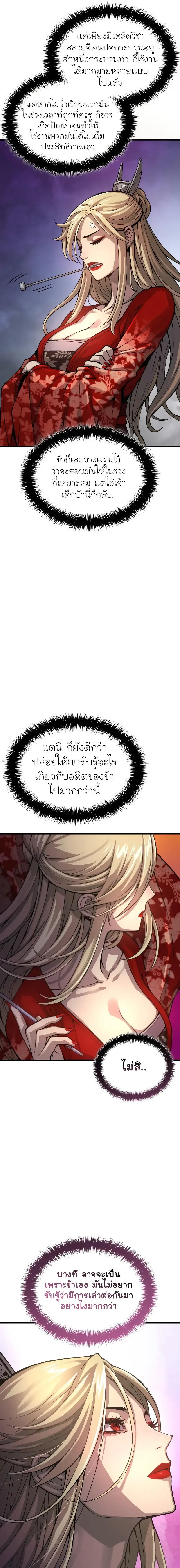 Myst, Might, Mayhem ลับลางลวง ตอนที่ 63 หน้า 15
