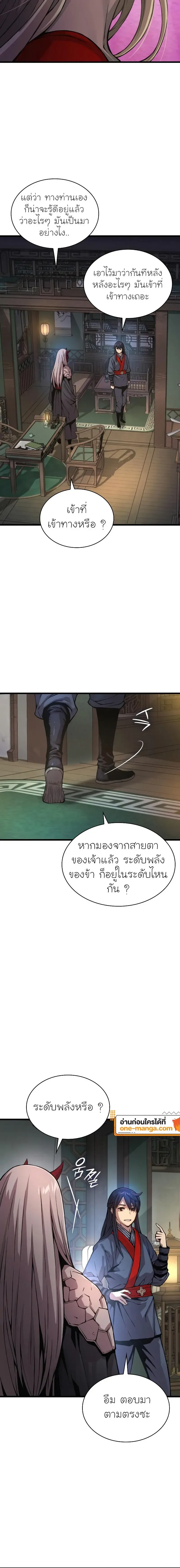 Myst, Might, Mayhem ลับลางลวง ตอนที่ 63 หน้า 16