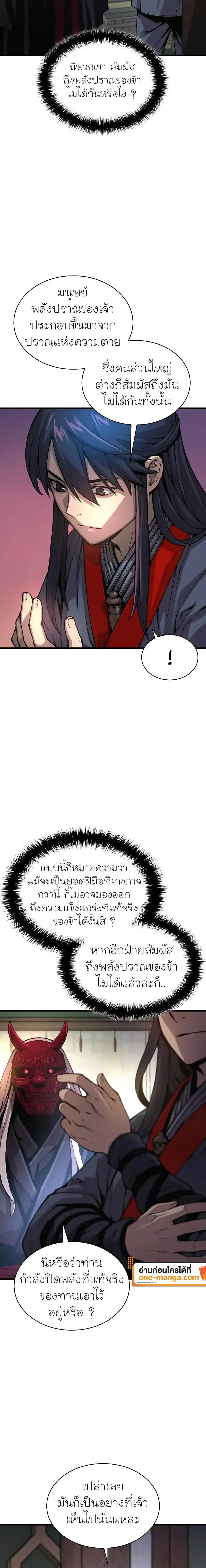 Myst, Might, Mayhem ลับลางลวง ตอนที่ 63 หน้า 18