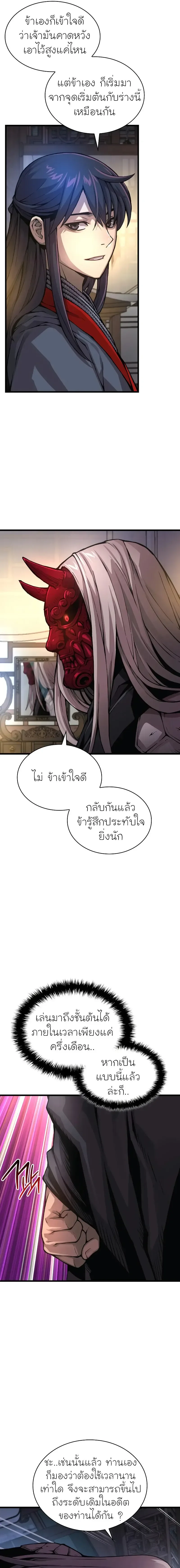 Myst, Might, Mayhem ลับลางลวง ตอนที่ 63 หน้า 21