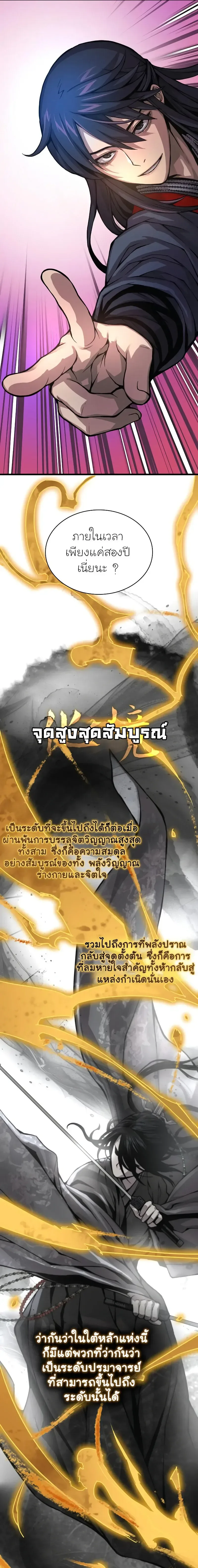 Myst, Might, Mayhem ลับลางลวง ตอนที่ 63 หน้า 25