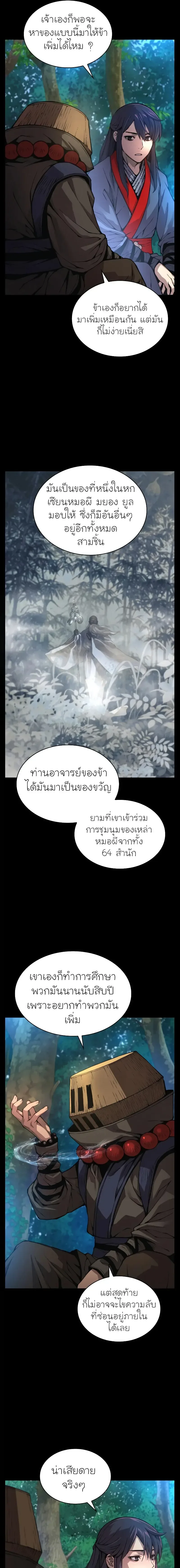Myst, Might, Mayhem ลับลางลวง ตอนที่ 63 หน้า 7