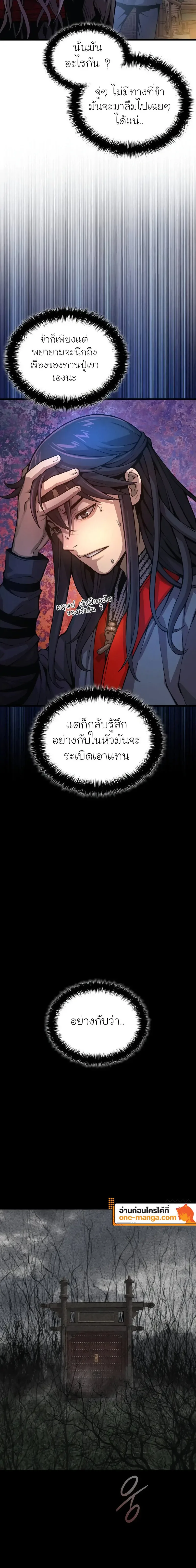 Myst, Might, Mayhem ลับลางลวง ตอนที่ 64 หน้า 14