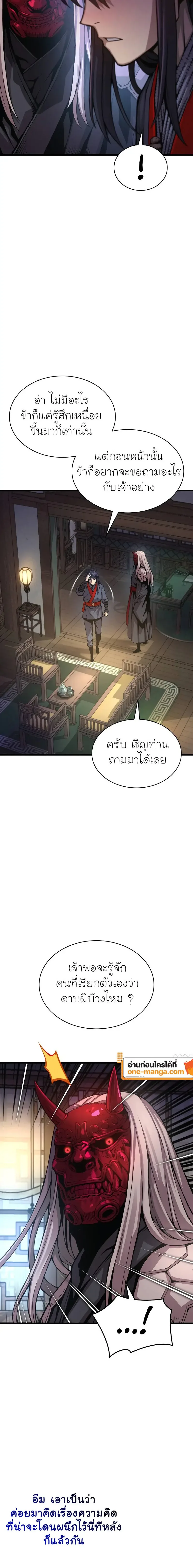 Myst, Might, Mayhem ลับลางลวง ตอนที่ 64 หน้า 16