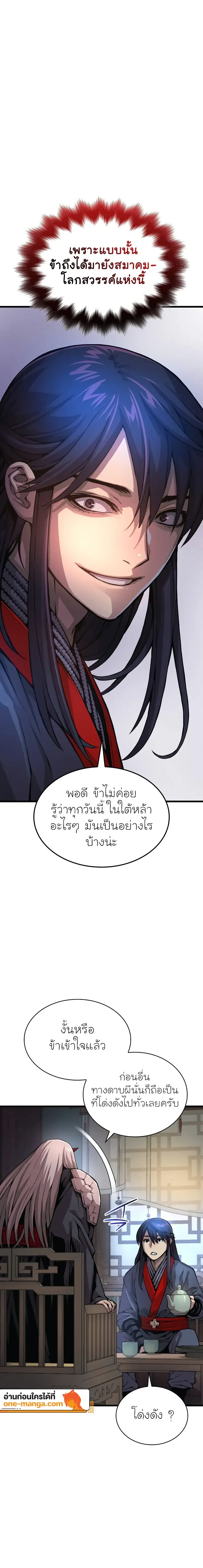 Myst, Might, Mayhem ลับลางลวง ตอนที่ 64 หน้า 18
