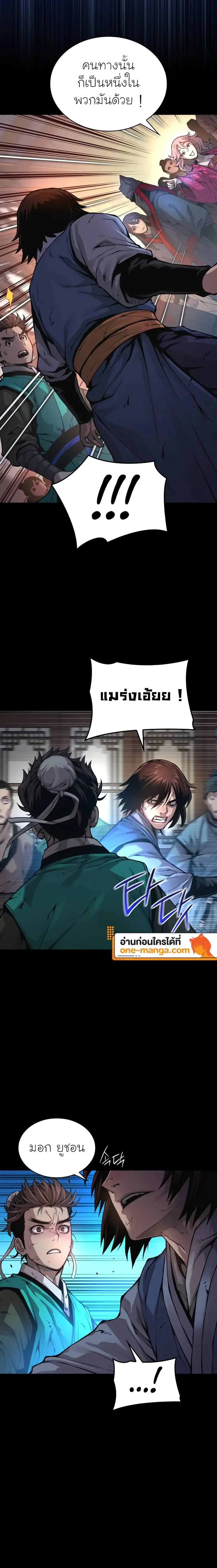Myst, Might, Mayhem ลับลางลวง ตอนที่ 64 หน้า 2