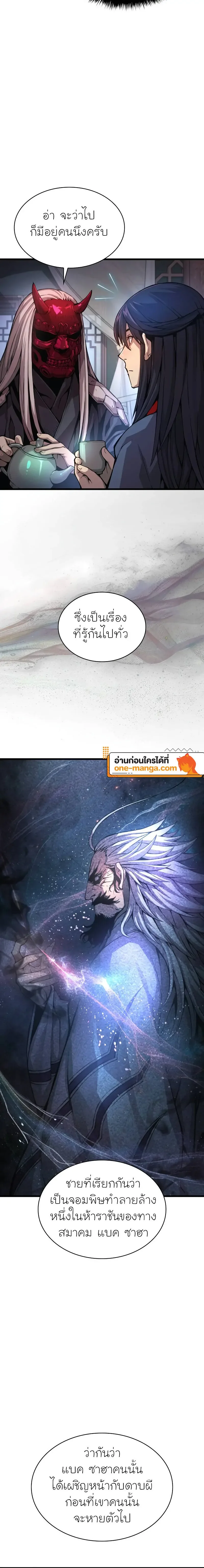 Myst, Might, Mayhem ลับลางลวง ตอนที่ 64 หน้า 20