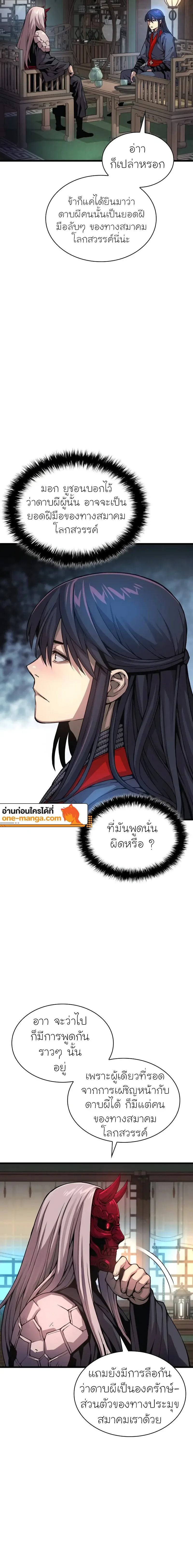 Myst, Might, Mayhem ลับลางลวง ตอนที่ 64 หน้า 22