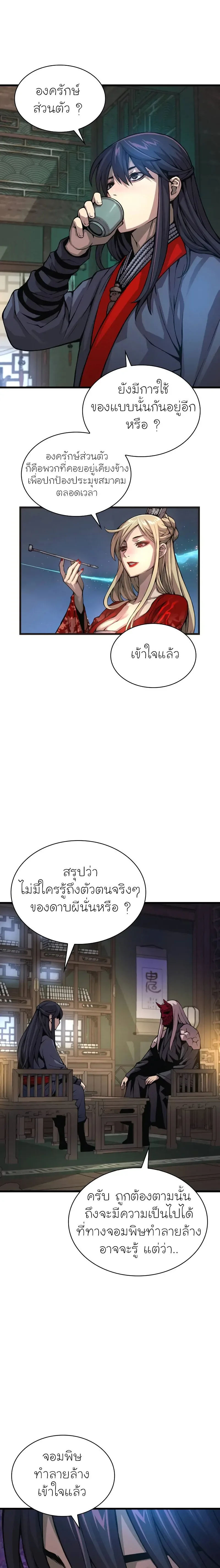 Myst, Might, Mayhem ลับลางลวง ตอนที่ 64 หน้า 23