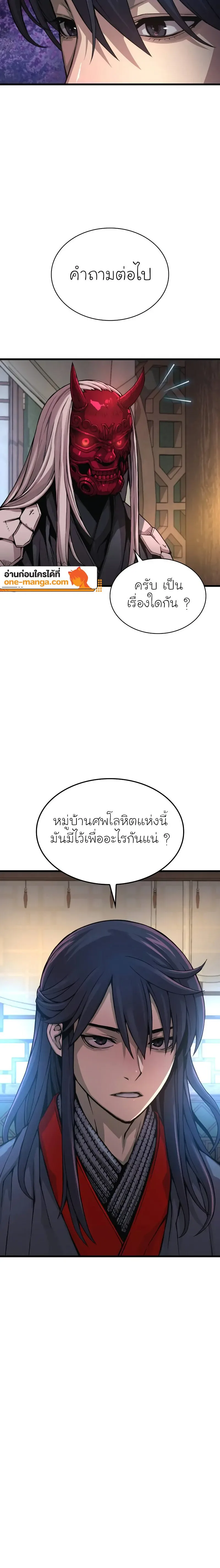 Myst, Might, Mayhem ลับลางลวง ตอนที่ 64 หน้า 24