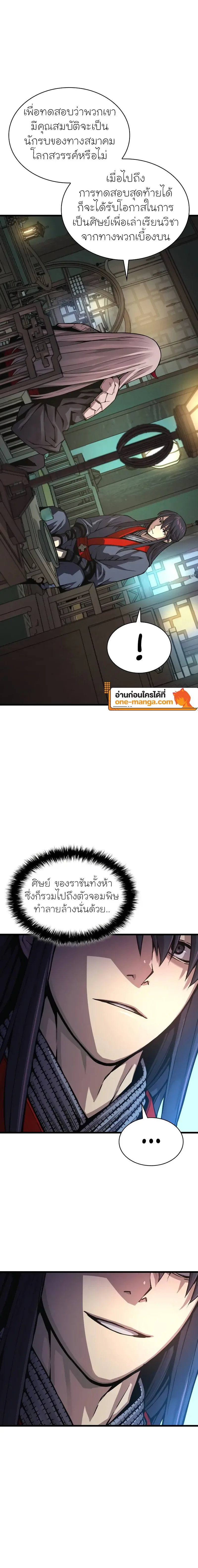 Myst, Might, Mayhem ลับลางลวง ตอนที่ 64 หน้า 26