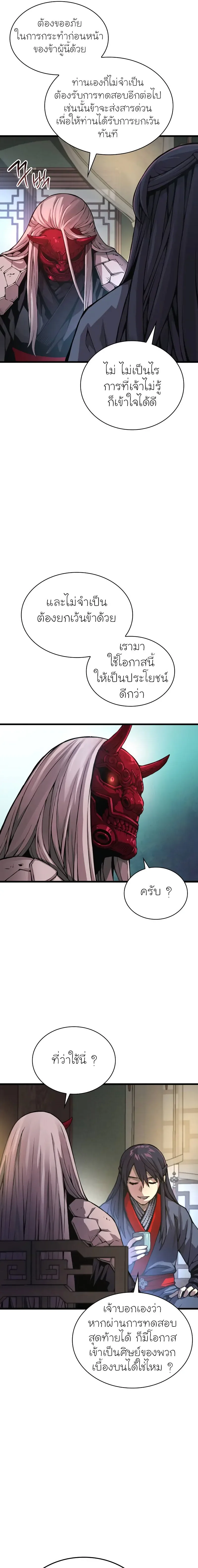 Myst, Might, Mayhem ลับลางลวง ตอนที่ 64 หน้า 27