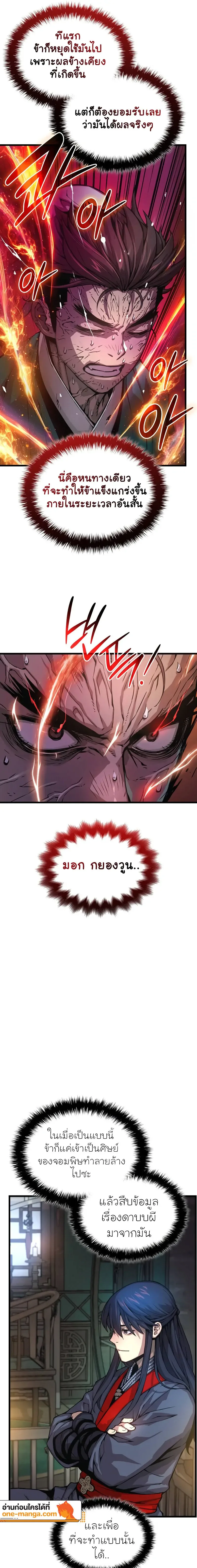Myst, Might, Mayhem ลับลางลวง ตอนที่ 64 หน้า 29