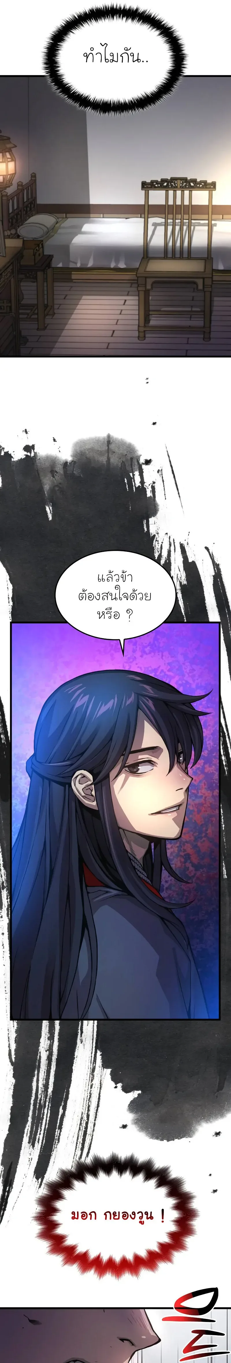 Myst, Might, Mayhem ลับลางลวง ตอนที่ 64 หน้า 5