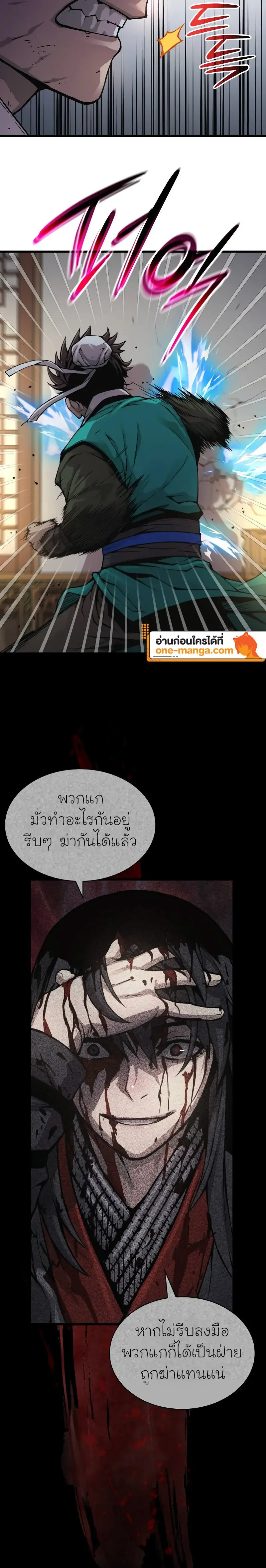 Myst, Might, Mayhem ลับลางลวง ตอนที่ 64 หน้า 6