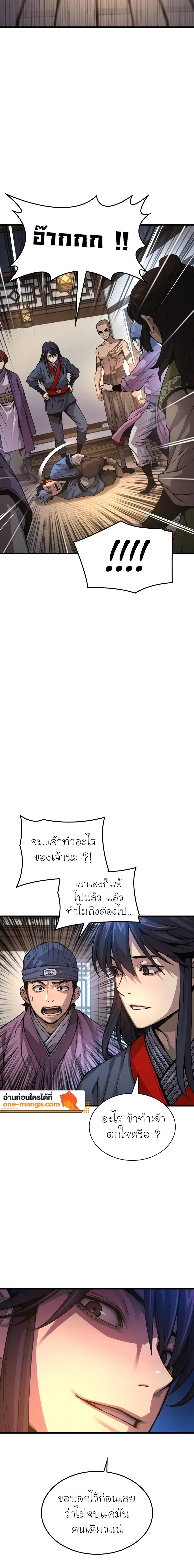 Myst, Might, Mayhem ลับลางลวง ตอนที่ 65 หน้า 10