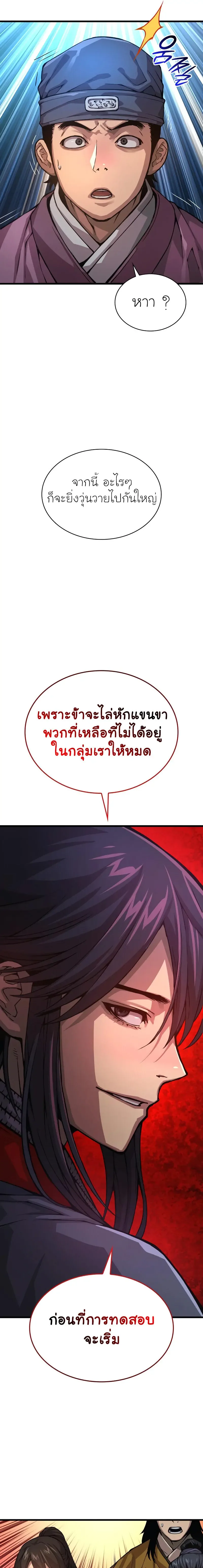 Myst, Might, Mayhem ลับลางลวง ตอนที่ 65 หน้า 11