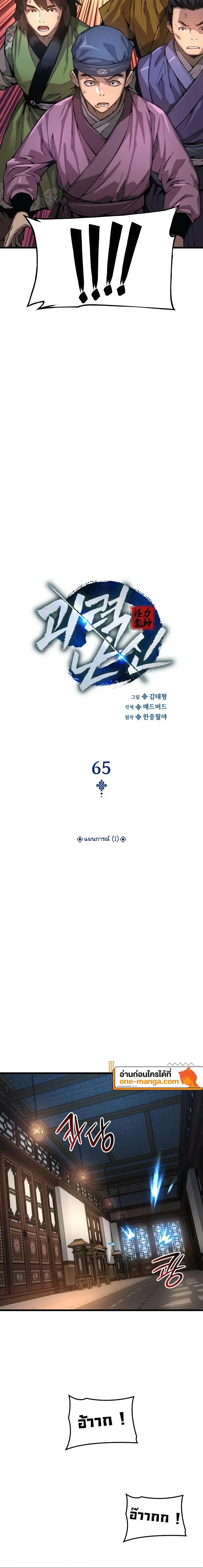 Myst, Might, Mayhem ลับลางลวง ตอนที่ 65 หน้า 12
