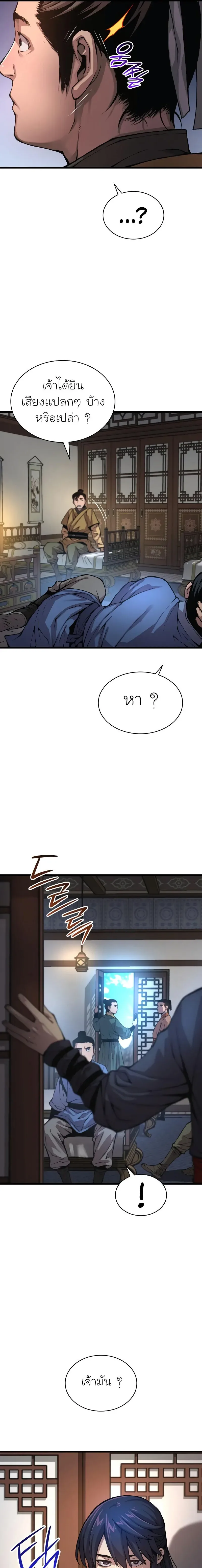 Myst, Might, Mayhem ลับลางลวง ตอนที่ 65 หน้า 13