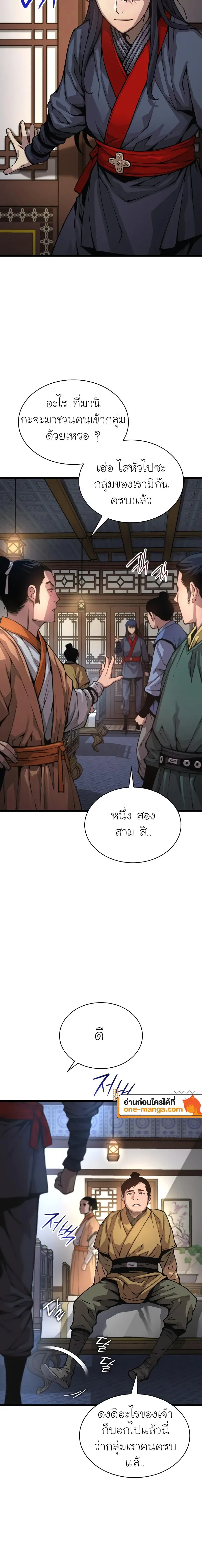 Myst, Might, Mayhem ลับลางลวง ตอนที่ 65 หน้า 14