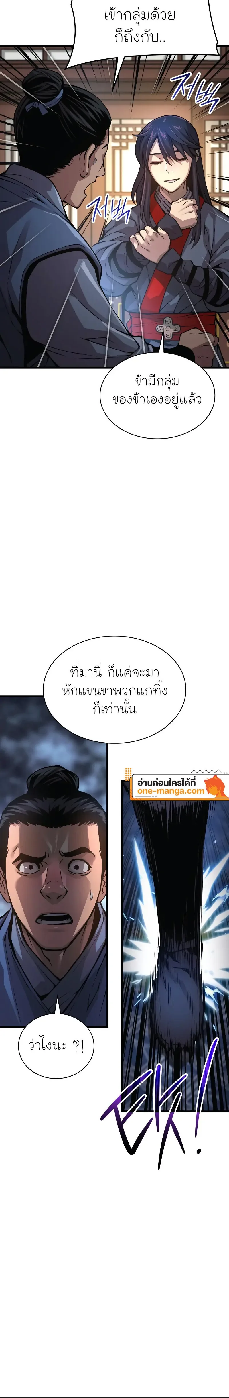 Myst, Might, Mayhem ลับลางลวง ตอนที่ 65 หน้า 16