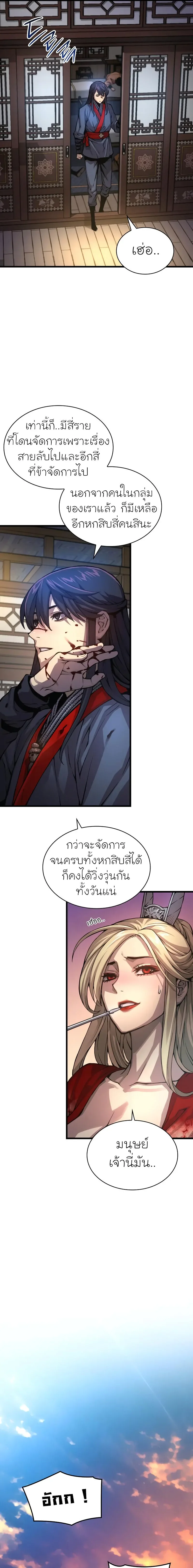 Myst, Might, Mayhem ลับลางลวง ตอนที่ 65 หน้า 19
