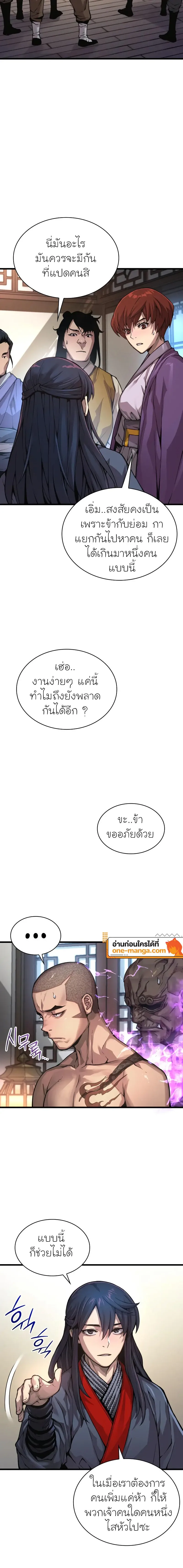 Myst, Might, Mayhem ลับลางลวง ตอนที่ 65 หน้า 2