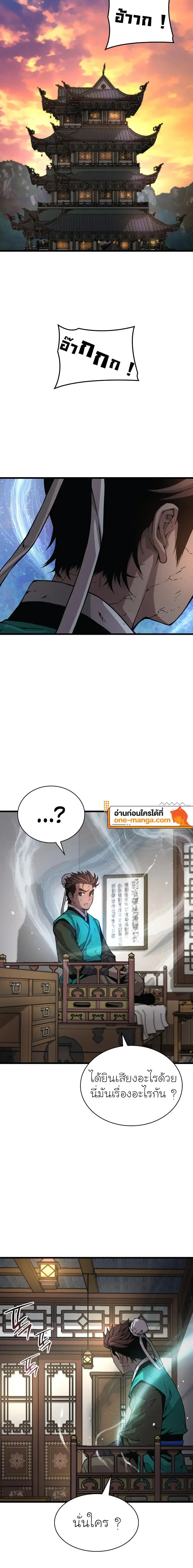 Myst, Might, Mayhem ลับลางลวง ตอนที่ 65 หน้า 20