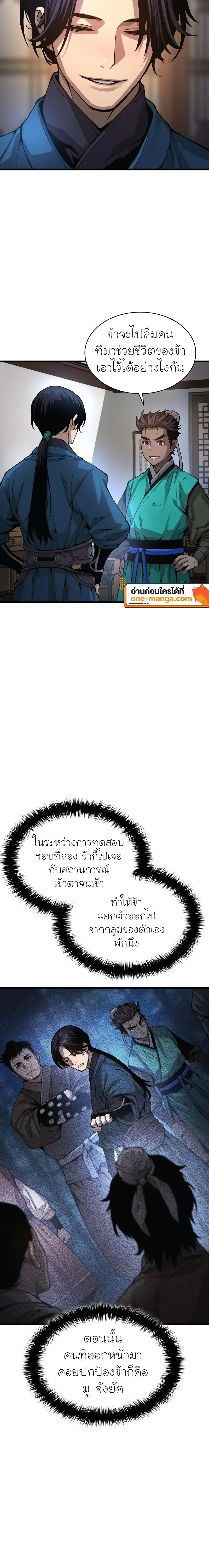 Myst, Might, Mayhem ลับลางลวง ตอนที่ 65 หน้า 22