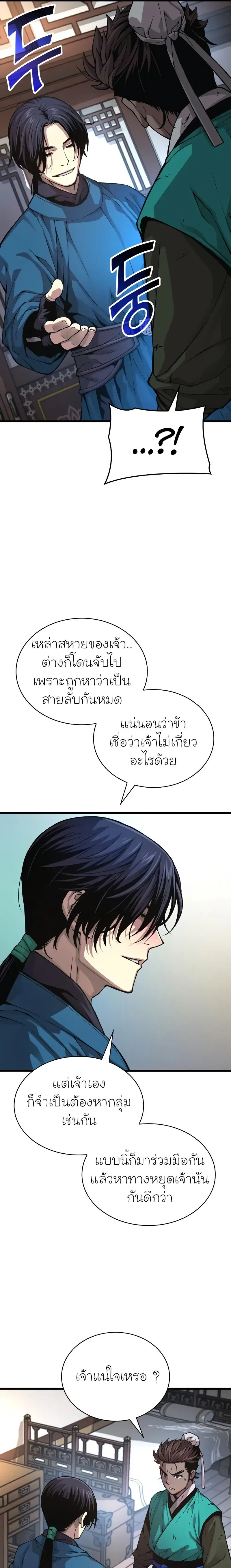 Myst, Might, Mayhem ลับลางลวง ตอนที่ 65 หน้า 25