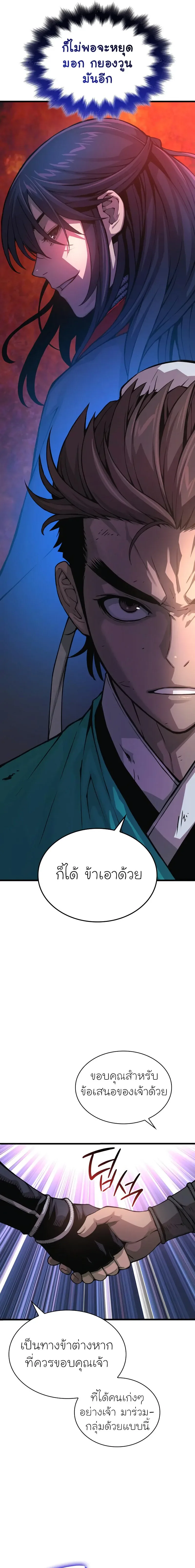 Myst, Might, Mayhem ลับลางลวง ตอนที่ 65 หน้า 27