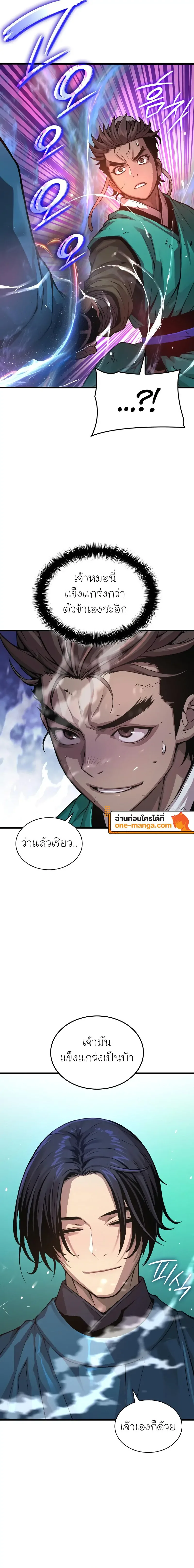 Myst, Might, Mayhem ลับลางลวง ตอนที่ 65 หน้า 28