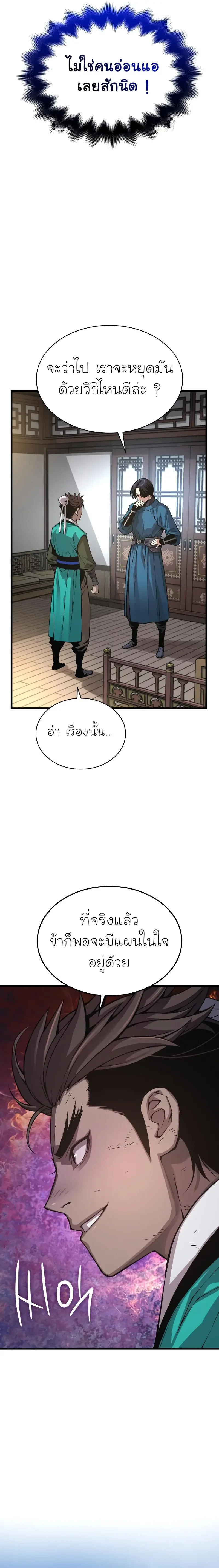 Myst, Might, Mayhem ลับลางลวง ตอนที่ 65 หน้า 29