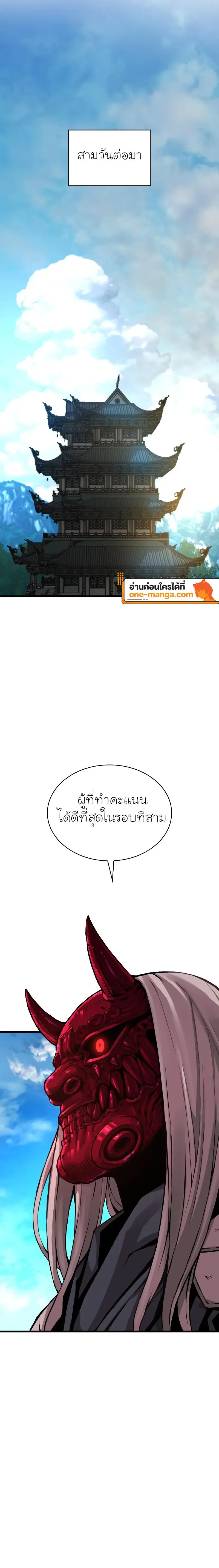 Myst, Might, Mayhem ลับลางลวง ตอนที่ 65 หน้า 30