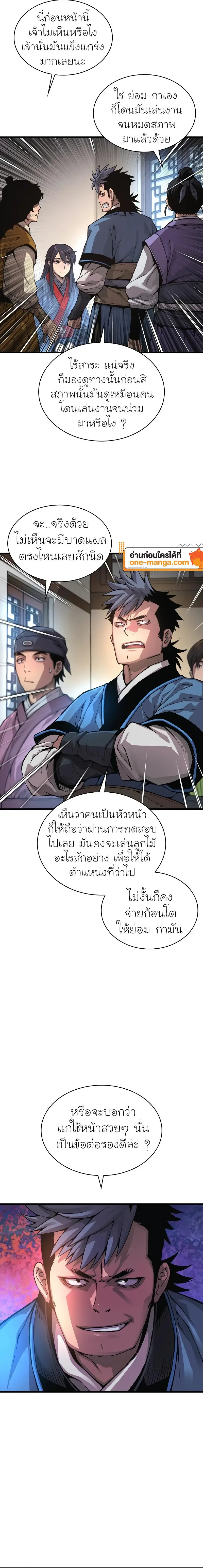 Myst, Might, Mayhem ลับลางลวง ตอนที่ 65 หน้า 4