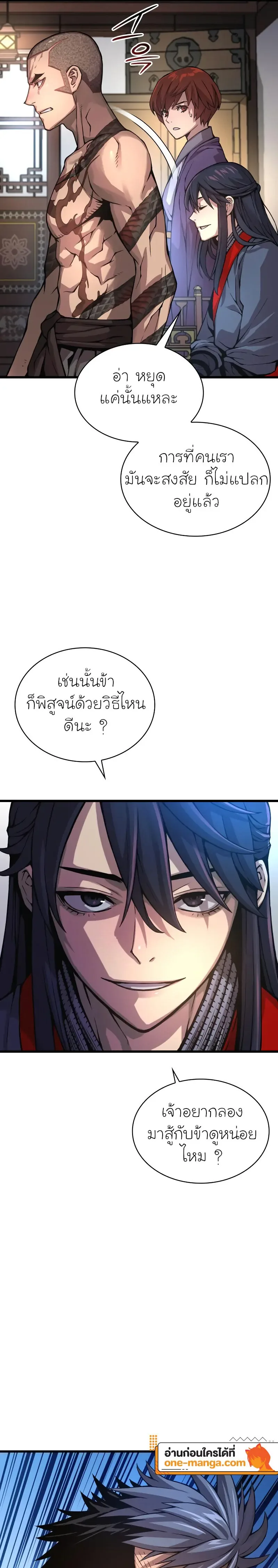 Myst, Might, Mayhem ลับลางลวง ตอนที่ 65 หน้า 5