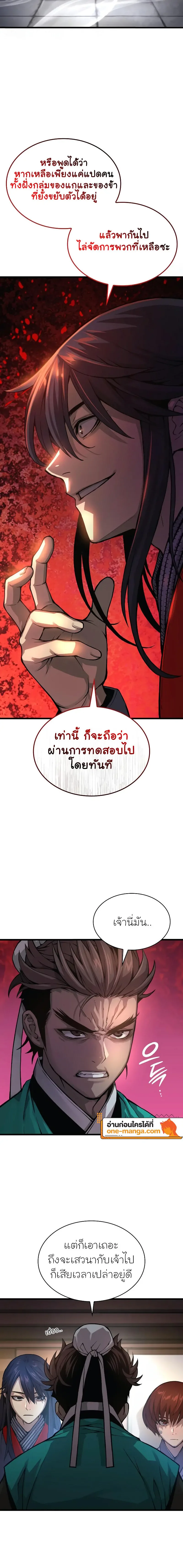 Myst, Might, Mayhem ลับลางลวง ตอนที่ 66 หน้า 10