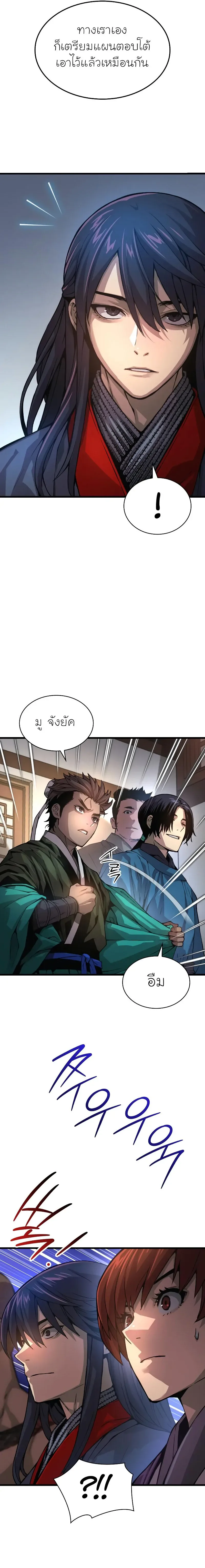 Myst, Might, Mayhem ลับลางลวง ตอนที่ 66 หน้า 11