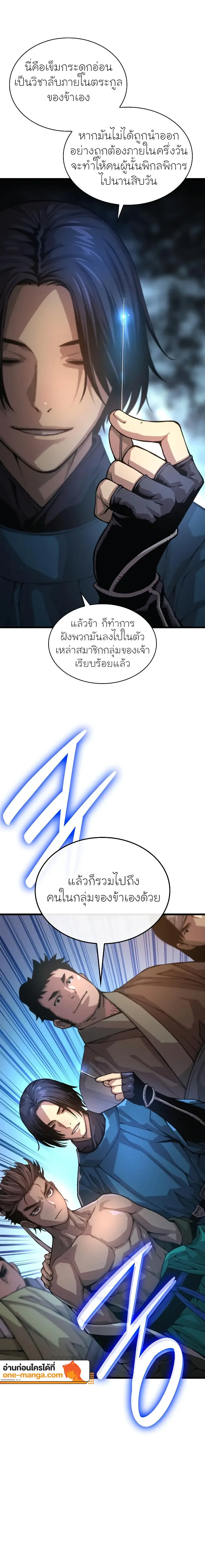 Myst, Might, Mayhem ลับลางลวง ตอนที่ 66 หน้า 12