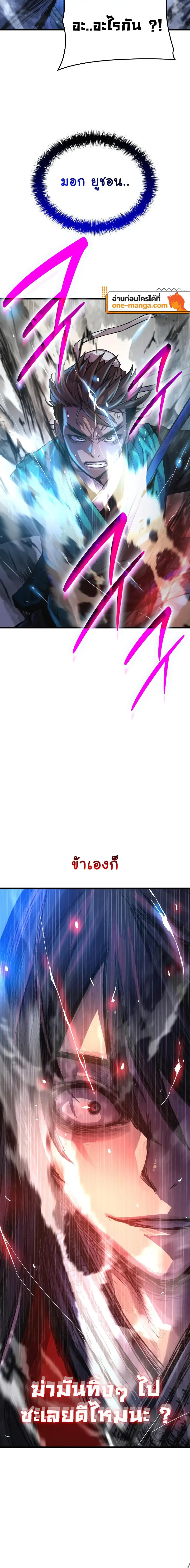 Myst, Might, Mayhem ลับลางลวง ตอนที่ 66 หน้า 16
