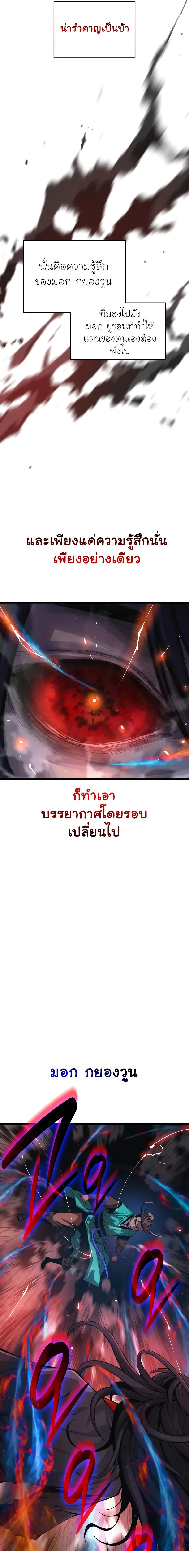Myst, Might, Mayhem ลับลางลวง ตอนที่ 66 หน้า 17