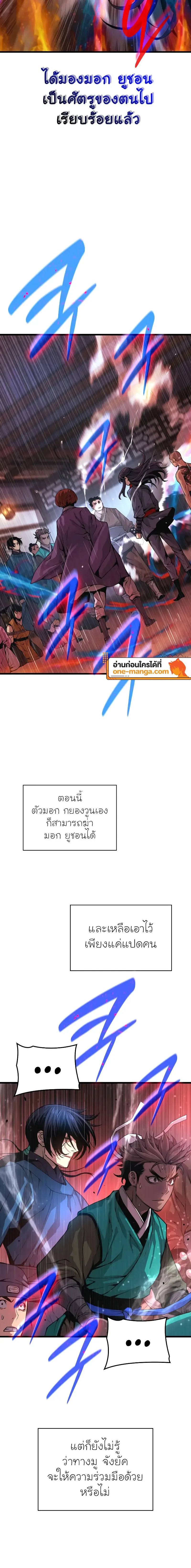 Myst, Might, Mayhem ลับลางลวง ตอนที่ 66 หน้า 18
