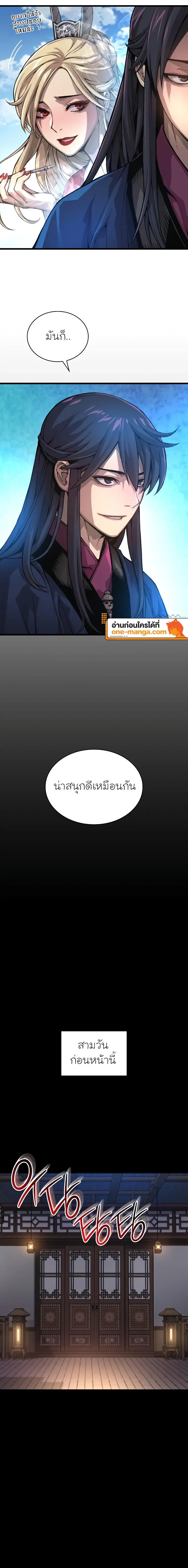 Myst, Might, Mayhem ลับลางลวง ตอนที่ 66 หน้า 2