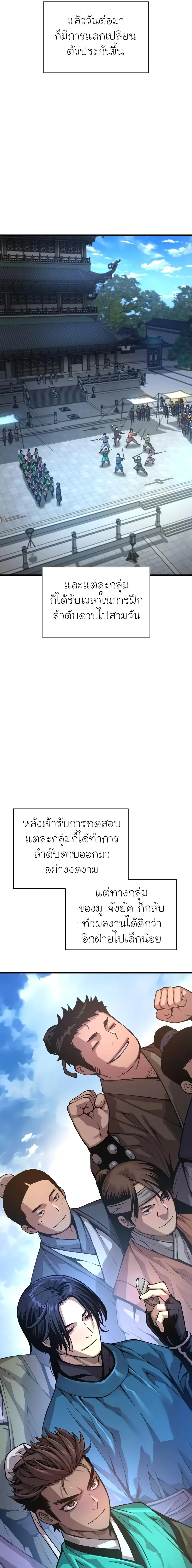 Myst, Might, Mayhem ลับลางลวง ตอนที่ 66 หน้า 21