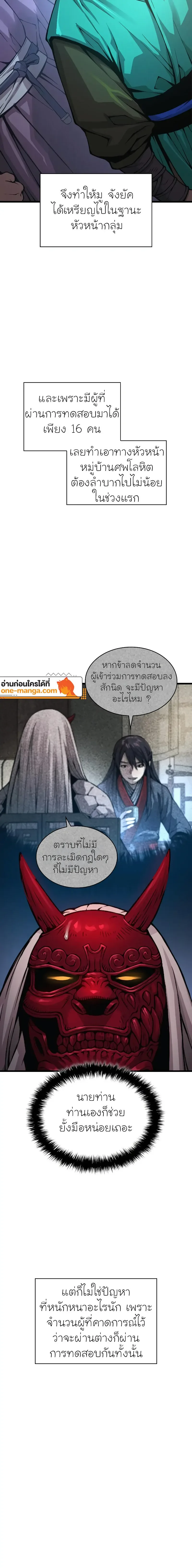 Myst, Might, Mayhem ลับลางลวง ตอนที่ 66 หน้า 22