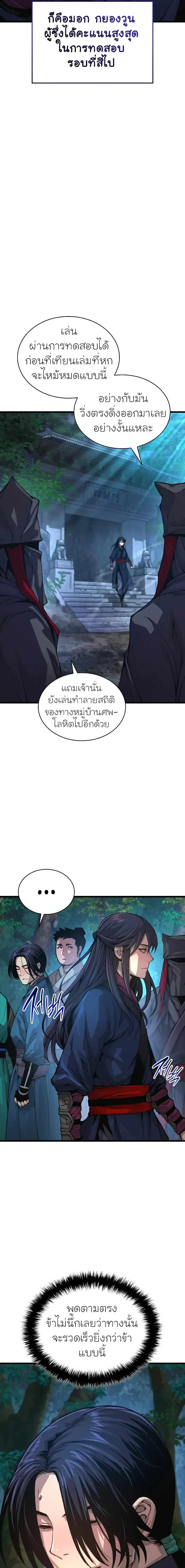 Myst, Might, Mayhem ลับลางลวง ตอนที่ 66 หน้า 25