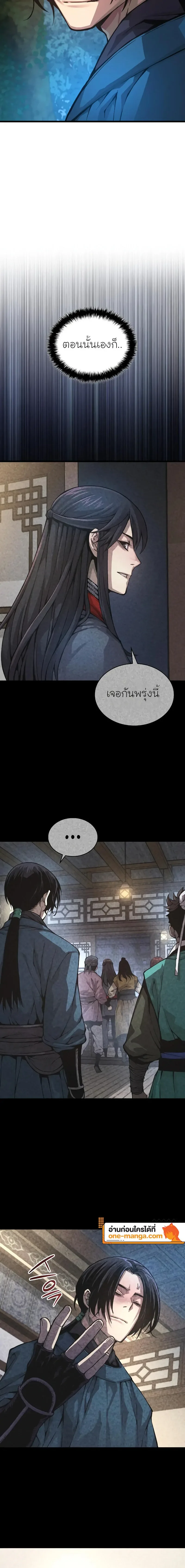 Myst, Might, Mayhem ลับลางลวง ตอนที่ 66 หน้า 26