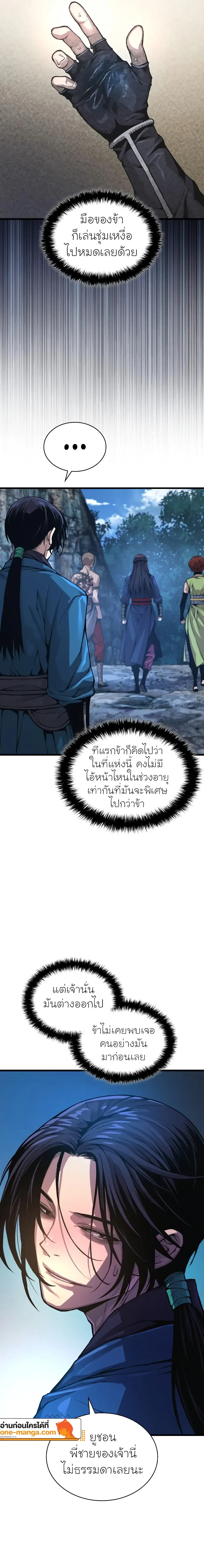 Myst, Might, Mayhem ลับลางลวง ตอนที่ 66 หน้า 27
