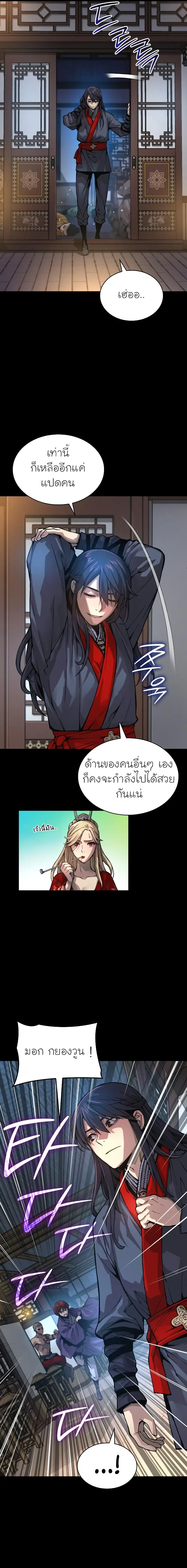 Myst, Might, Mayhem ลับลางลวง ตอนที่ 66 หน้า 3